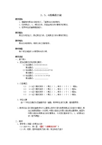 人教版二年级上册5的乘法口诀教学设计