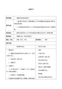 数学二年级上册9 总复习教案