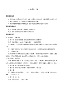 小学数学人教版二年级上册5的乘法口诀教学设计