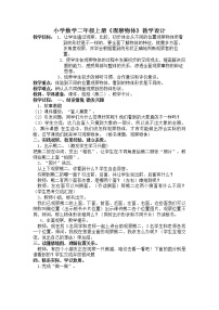 小学数学5 观察物体（一）教学设计