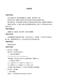 人教版三年级上册口算乘法教学设计