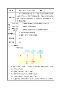 小学数学人教版三年级上册分数的简单计算教学设计