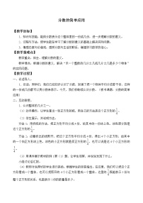 2021学年分数的简单应用教案