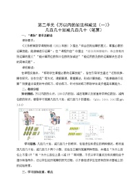 小学数学人教版三年级上册2 万以内的加法和减法（一）教案