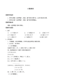 人教版三年级上册口算乘法教学设计