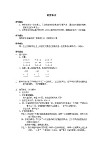 2020-2021学年笔算乘法教案