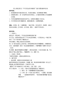 小学数学人教版四年级上册9 总复习教案