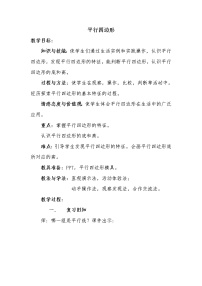 小学数学人教版四年级上册平行四边形和梯形教案设计