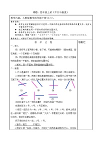 2020-2021学年平行与垂直教案