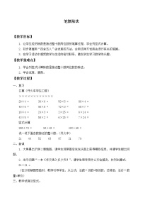 小学人教版6 除数是两位数的除法笔算除法教学设计