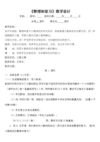 数学人教版3 小数除法整理和复习教案设计