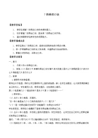 人教版二年级上册6 表内乘法（二）7的乘法口诀教学设计及反思