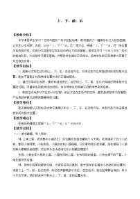 小学人教版4 认识图形（一）教学设计及反思