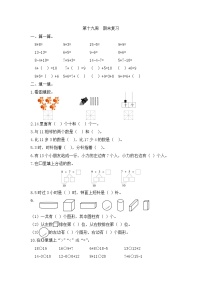 小学数学一年级双休日第十九周练习《期末复习》  人教版 （Word含答案）