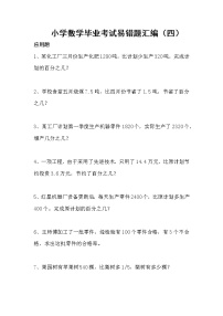 通用版小学数学毕业考试易错题汇编（五）无答案