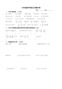 小升初数学培优之简便计算(无答案)练习题