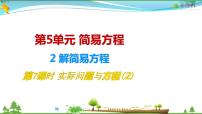 小学人教版实际问题与方程教学课件ppt