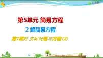 小学人教版实际问题与方程教学课件ppt