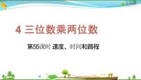 小学数学人教版四年级上册4 三位数乘两位数教学课件ppt