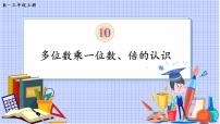 小学数学人教版三年级上册10 总复习复习课件ppt