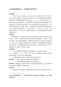 人教版五年级上册4 可能性教案及反思
