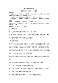 2021学年掷一掷教案