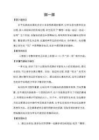 人教版五年级上册掷一掷教学设计