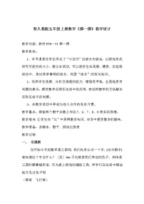 2021学年掷一掷教案设计