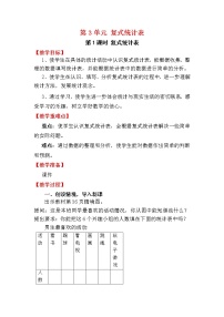 数学三年级下册3 复式统计表第1课时教案及反思