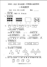 2020-2021宿迁市一年级上册期中数学【试卷+答案】