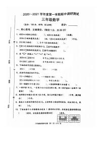 2020-2021宿迁市三年级上册期中数学【试卷+答案】