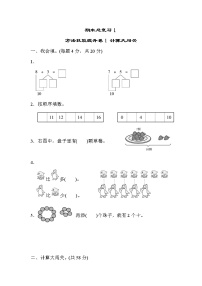 人教版一年级上册9 总复习课时作业