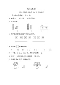 数学一年级上册9 总复习课后测评