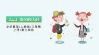 三年级上册毫米、分米的认识一等奖ppt课件
