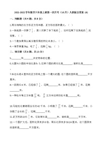 2021-2022学年数学六年级上册第一次月考（10月）人教版含答案 (4)练习题