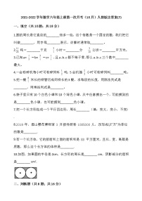 2021-2022学年数学六年级上册第一次月考（10月）人教版含答案(7)练习题