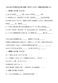 2021-2022学年数学五年级上册第一次月考（10月）人教版试卷含答案（5）