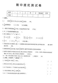 人教版六年级数学上册 期中测试卷