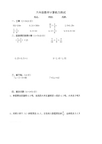 人教版六年级上册 数学计算能力测试