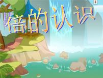 西师大版4.倍的认识图文ppt课件