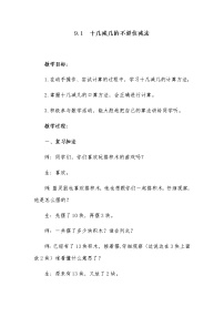 数学九 20以内的减法教案