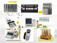 数学四年级上册计算工具的认识课文配套课件ppt