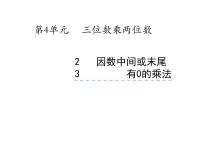 小学数学西师大版四年级上册综合与实践：三峡工程中的大数教课内容课件ppt