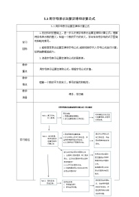 小学数学人教版五年级上册1 用字母表示数表格教案及反思