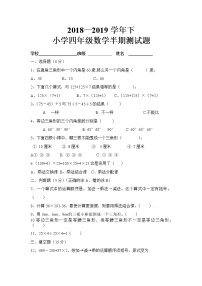 西师版小学四年级下册期中试卷（无答案）