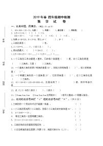 西师版小学四年级下册数学期中试卷