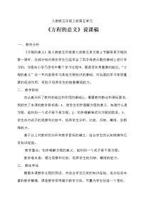 数学方程的意义教学设计及反思