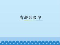 小学数学冀教版一年级上册五 10以内的加法和减法说课ppt课件