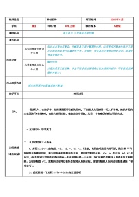 数学五年级上册解方程教案