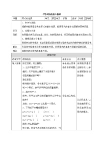 小学数学人教版五年级上册5 简易方程2 解简易方程等式的性质教案设计